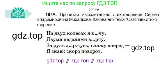 Русский язык, 5 класс Учебник, авторы: Сабитова Зинаида Какбаевна, Скляренко Ксения Сергеевна, издательство Мектеп, Алматы, 2018, Часть 1, страница 89, номер 167А, Условие