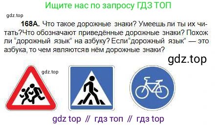 Русский язык, 5 класс Учебник, авторы: Сабитова Зинаида Какбаевна, Скляренко Ксения Сергеевна, издательство Мектеп, Алматы, 2018, Часть 1, страница 90, номер 168А, Условие