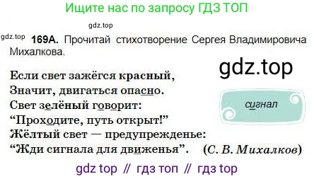 Русский язык, 5 класс Учебник, авторы: Сабитова Зинаида Какбаевна, Скляренко Ксения Сергеевна, издательство Мектеп, Алматы, 2018, Часть 1, страница 91, номер 169А, Условие