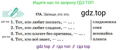 Русский язык, 5 класс Учебник, авторы: Сабитова Зинаида Какбаевна, Скляренко Ксения Сергеевна, издательство Мектеп, Алматы, 2018, Часть 1, страница 14, номер 17А, Условие
