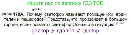 Русский язык, 5 класс Учебник, авторы: Сабитова Зинаида Какбаевна, Скляренко Ксения Сергеевна, издательство Мектеп, Алматы, 2018, Часть 1, страница 91, номер 170А, Условие