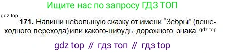 Русский язык, 5 класс Учебник, авторы: Сабитова Зинаида Какбаевна, Скляренко Ксения Сергеевна, издательство Мектеп, Алматы, 2018, Часть 1, страница 92, номер 171, Условие