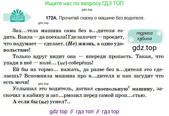 Русский язык, 5 класс Учебник, авторы: Сабитова Зинаида Какбаевна, Скляренко Ксения Сергеевна, издательство Мектеп, Алматы, 2018, Часть 1, страница 92, номер 172А, Условие