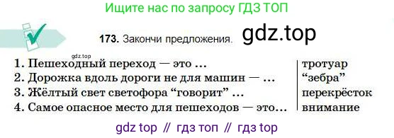 Русский язык, 5 класс Учебник, авторы: Сабитова Зинаида Какбаевна, Скляренко Ксения Сергеевна, издательство Мектеп, Алматы, 2018, Часть 1, страница 93, номер 173, Условие