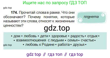 Русский язык, 5 класс Учебник, авторы: Сабитова Зинаида Какбаевна, Скляренко Ксения Сергеевна, издательство Мектеп, Алматы, 2018, Часть 1, страница 97, номер 174, Условие