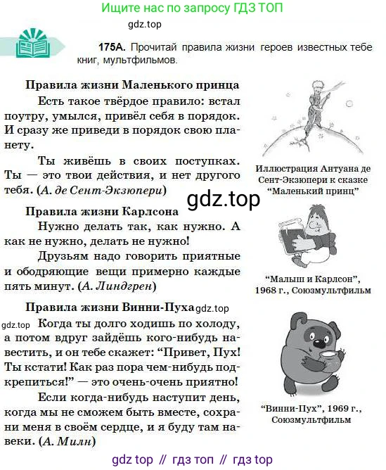 Русский язык, 5 класс Учебник, авторы: Сабитова Зинаида Какбаевна, Скляренко Ксения Сергеевна, издательство Мектеп, Алматы, 2018, Часть 1, страница 97, номер 175А, Условие
