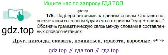 Русский язык, 5 класс Учебник, авторы: Сабитова Зинаида Какбаевна, Скляренко Ксения Сергеевна, издательство Мектеп, Алматы, 2018, Часть 1, страница 98, номер 176, Условие