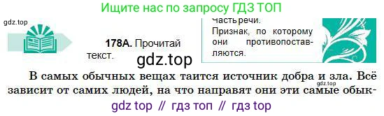 Русский язык, 5 класс Учебник, авторы: Сабитова Зинаида Какбаевна, Скляренко Ксения Сергеевна, издательство Мектеп, Алматы, 2018, Часть 1, страница 98, номер 178А, Условие