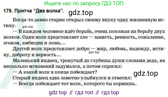 Русский язык, 5 класс Учебник, авторы: Сабитова Зинаида Какбаевна, Скляренко Ксения Сергеевна, издательство Мектеп, Алматы, 2018, Часть 1, страница 99, номер 179А, Условие (продолжение 2)