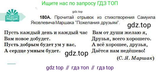 Русский язык, 5 класс Учебник, авторы: Сабитова Зинаида Какбаевна, Скляренко Ксения Сергеевна, издательство Мектеп, Алматы, 2018, Часть 1, страница 100, номер 180А, Условие