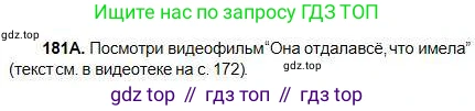 Русский язык, 5 класс Учебник, авторы: Сабитова Зинаида Какбаевна, Скляренко Ксения Сергеевна, издательство Мектеп, Алматы, 2018, Часть 1, страница 100, номер 181А, Условие
