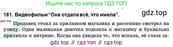 Русский язык, 5 класс Учебник, авторы: Сабитова Зинаида Какбаевна, Скляренко Ксения Сергеевна, издательство Мектеп, Алматы, 2018, Часть 1, страница 100, номер 181А, Условие (продолжение 2)