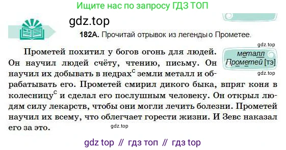 Русский язык, 5 класс Учебник, авторы: Сабитова Зинаида Какбаевна, Скляренко Ксения Сергеевна, издательство Мектеп, Алматы, 2018, Часть 1, страница 101, номер 182А, Условие