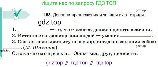 Русский язык, 5 класс Учебник, авторы: Сабитова Зинаида Какбаевна, Скляренко Ксения Сергеевна, издательство Мектеп, Алматы, 2018, Часть 1, страница 102, номер 183, Условие