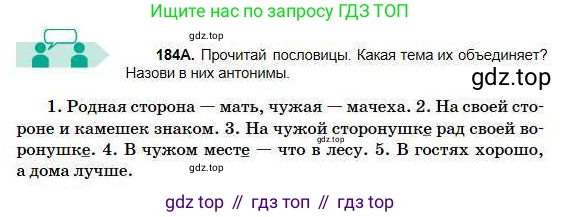 Русский язык, 5 класс Учебник, авторы: Сабитова Зинаида Какбаевна, Скляренко Ксения Сергеевна, издательство Мектеп, Алматы, 2018, Часть 1, страница 103, номер 184А, Условие