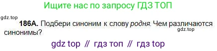 Русский язык, 5 класс Учебник, авторы: Сабитова Зинаида Какбаевна, Скляренко Ксения Сергеевна, издательство Мектеп, Алматы, 2018, Часть 1, страница 104, номер 186А, Условие