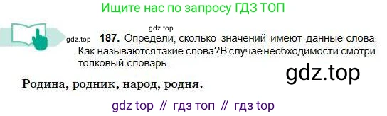 Русский язык, 5 класс Учебник, авторы: Сабитова Зинаида Какбаевна, Скляренко Ксения Сергеевна, издательство Мектеп, Алматы, 2018, Часть 1, страница 105, номер 187, Условие