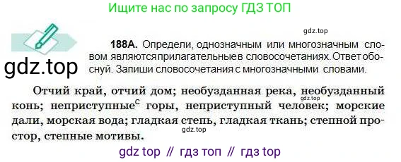 Русский язык, 5 класс Учебник, авторы: Сабитова Зинаида Какбаевна, Скляренко Ксения Сергеевна, издательство Мектеп, Алматы, 2018, Часть 1, страница 105, номер 188А, Условие