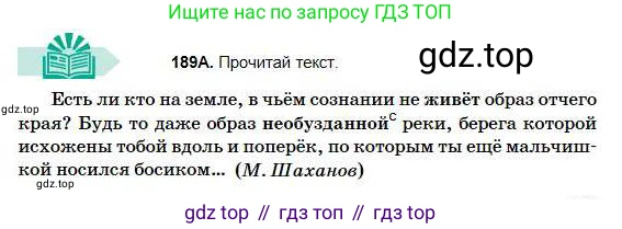 Русский язык, 5 класс Учебник, авторы: Сабитова Зинаида Какбаевна, Скляренко Ксения Сергеевна, издательство Мектеп, Алматы, 2018, Часть 1, страница 105, номер 189А, Условие