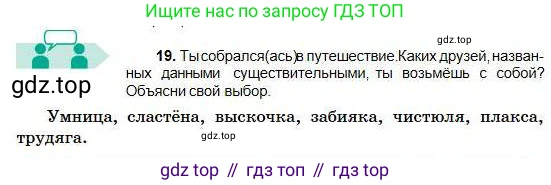 Русский язык, 5 класс Учебник, авторы: Сабитова Зинаида Какбаевна, Скляренко Ксения Сергеевна, издательство Мектеп, Алматы, 2018, Часть 1, страница 15, номер 19, Условие