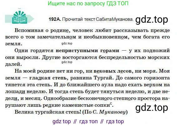 Русский язык, 5 класс Учебник, авторы: Сабитова Зинаида Какбаевна, Скляренко Ксения Сергеевна, издательство Мектеп, Алматы, 2018, Часть 1, страница 107, номер 192А, Условие