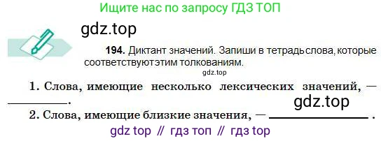Русский язык, 5 класс Учебник, авторы: Сабитова Зинаида Какбаевна, Скляренко Ксения Сергеевна, издательство Мектеп, Алматы, 2018, Часть 1, страница 108, номер 194, Условие