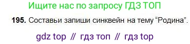 Русский язык, 5 класс Учебник, авторы: Сабитова Зинаида Какбаевна, Скляренко Ксения Сергеевна, издательство Мектеп, Алматы, 2018, Часть 1, страница 108, номер 195, Условие
