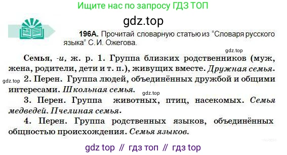 Русский язык, 5 класс Учебник, авторы: Сабитова Зинаида Какбаевна, Скляренко Ксения Сергеевна, издательство Мектеп, Алматы, 2018, Часть 1, страница 109, номер 196А, Условие
