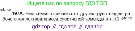 Русский язык, 5 класс Учебник, авторы: Сабитова Зинаида Какбаевна, Скляренко Ксения Сергеевна, издательство Мектеп, Алматы, 2018, Часть 1, страница 110, номер 197А, Условие