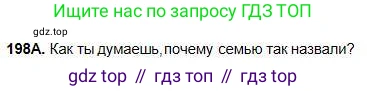 Русский язык, 5 класс Учебник, авторы: Сабитова Зинаида Какбаевна, Скляренко Ксения Сергеевна, издательство Мектеп, Алматы, 2018, Часть 1, страница 110, номер 198А, Условие