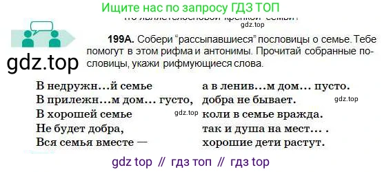 Русский язык, 5 класс Учебник, авторы: Сабитова Зинаида Какбаевна, Скляренко Ксения Сергеевна, издательство Мектеп, Алматы, 2018, Часть 1, страница 111, номер 199А, Условие