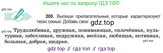 Русский язык, 5 класс Учебник, авторы: Сабитова Зинаида Какбаевна, Скляренко Ксения Сергеевна, издательство Мектеп, Алматы, 2018, Часть 1, страница 111, номер 200, Условие