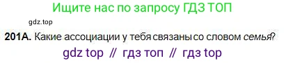 Русский язык, 5 класс Учебник, авторы: Сабитова Зинаида Какбаевна, Скляренко Ксения Сергеевна, издательство Мектеп, Алматы, 2018, Часть 1, страница 112, номер 201А, Условие