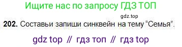 Русский язык, 5 класс Учебник, авторы: Сабитова Зинаида Какбаевна, Скляренко Ксения Сергеевна, издательство Мектеп, Алматы, 2018, Часть 1, страница 112, номер 202, Условие
