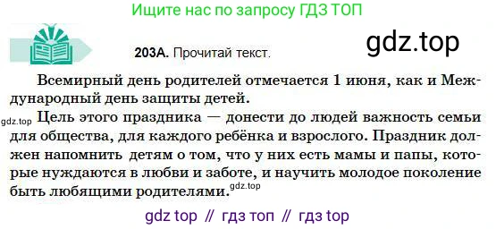 Русский язык, 5 класс Учебник, авторы: Сабитова Зинаида Какбаевна, Скляренко Ксения Сергеевна, издательство Мектеп, Алматы, 2018, Часть 1, страница 112, номер 203А, Условие