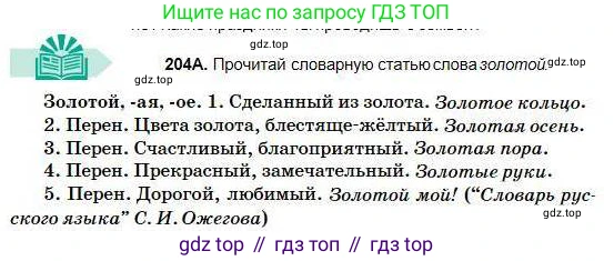 Русский язык, 5 класс Учебник, авторы: Сабитова Зинаида Какбаевна, Скляренко Ксения Сергеевна, издательство Мектеп, Алматы, 2018, Часть 1, страница 112, номер 204А, Условие