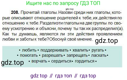 Русский язык, 5 класс Учебник, авторы: Сабитова Зинаида Какбаевна, Скляренко Ксения Сергеевна, издательство Мектеп, Алматы, 2018, Часть 1, страница 114, номер 208, Условие