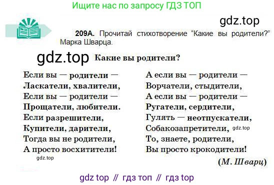 Русский язык, 5 класс Учебник, авторы: Сабитова Зинаида Какбаевна, Скляренко Ксения Сергеевна, издательство Мектеп, Алматы, 2018, Часть 1, страница 114, номер 209А, Условие