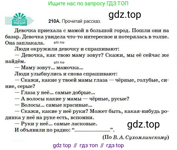 Русский язык, 5 класс Учебник, авторы: Сабитова Зинаида Какбаевна, Скляренко Ксения Сергеевна, издательство Мектеп, Алматы, 2018, Часть 1, страница 115, номер 210А, Условие