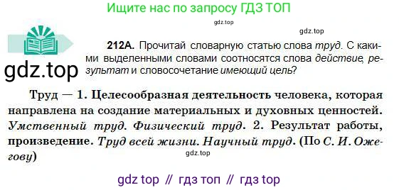 Русский язык, 5 класс Учебник, авторы: Сабитова Зинаида Какбаевна, Скляренко Ксения Сергеевна, издательство Мектеп, Алматы, 2018, Часть 1, страница 116, номер 212А, Условие
