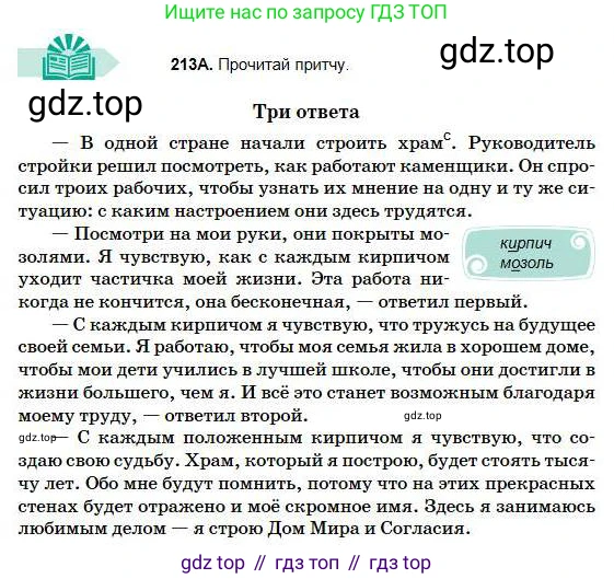 Русский язык, 5 класс Учебник, авторы: Сабитова Зинаида Какбаевна, Скляренко Ксения Сергеевна, издательство Мектеп, Алматы, 2018, Часть 1, страница 117, номер 213А, Условие