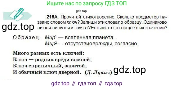 Русский язык, 5 класс Учебник, авторы: Сабитова Зинаида Какбаевна, Скляренко Ксения Сергеевна, издательство Мектеп, Алматы, 2018, Часть 1, страница 118, номер 215А, Условие