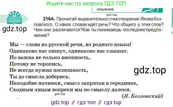 Русский язык, 5 класс Учебник, авторы: Сабитова Зинаида Какбаевна, Скляренко Ксения Сергеевна, издательство Мектеп, Алматы, 2018, Часть 1, страница 119, номер 216А, Условие