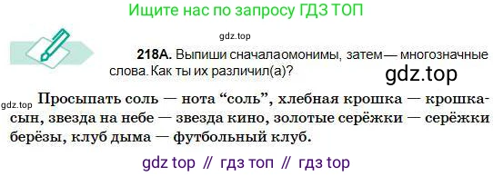 Русский язык, 5 класс Учебник, авторы: Сабитова Зинаида Какбаевна, Скляренко Ксения Сергеевна, издательство Мектеп, Алматы, 2018, Часть 1, страница 120, номер 218А, Условие