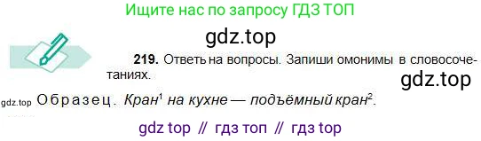 Русский язык, 5 класс Учебник, авторы: Сабитова Зинаида Какбаевна, Скляренко Ксения Сергеевна, издательство Мектеп, Алматы, 2018, Часть 1, страница 120, номер 219, Условие
