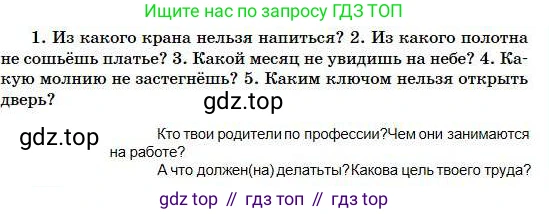 Русский язык, 5 класс Учебник, авторы: Сабитова Зинаида Какбаевна, Скляренко Ксения Сергеевна, издательство Мектеп, Алматы, 2018, Часть 1, страница 120, номер 219, Условие (продолжение 2)