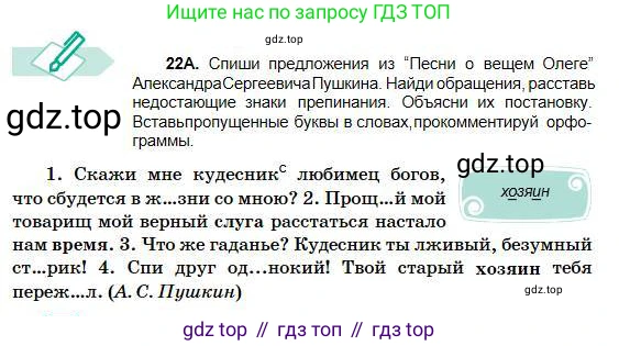 Русский язык, 5 класс Учебник, авторы: Сабитова Зинаида Какбаевна, Скляренко Ксения Сергеевна, издательство Мектеп, Алматы, 2018, Часть 1, страница 16, номер 22А, Условие
