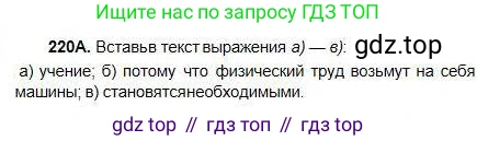 Русский язык, 5 класс Учебник, авторы: Сабитова Зинаида Какбаевна, Скляренко Ксения Сергеевна, издательство Мектеп, Алматы, 2018, Часть 1, страница 121, номер 220А, Условие
