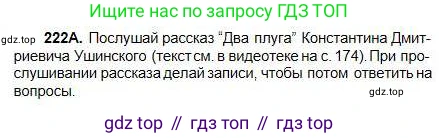 Русский язык, 5 класс Учебник, авторы: Сабитова Зинаида Какбаевна, Скляренко Ксения Сергеевна, издательство Мектеп, Алматы, 2018, Часть 1, страница 121, номер 222А, Условие