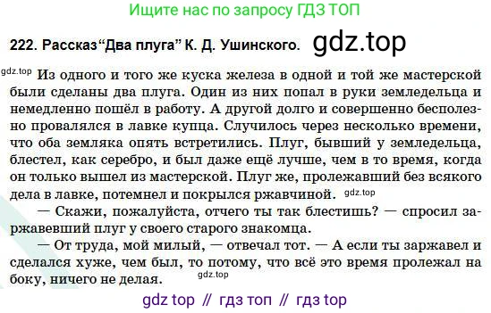Русский язык, 5 класс Учебник, авторы: Сабитова Зинаида Какбаевна, Скляренко Ксения Сергеевна, издательство Мектеп, Алматы, 2018, Часть 1, страница 121, номер 222А, Условие (продолжение 2)